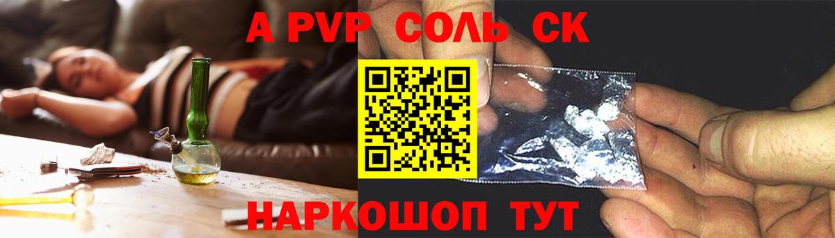 A-PVP мука  Вход с VPN  Каменск-Уральский 