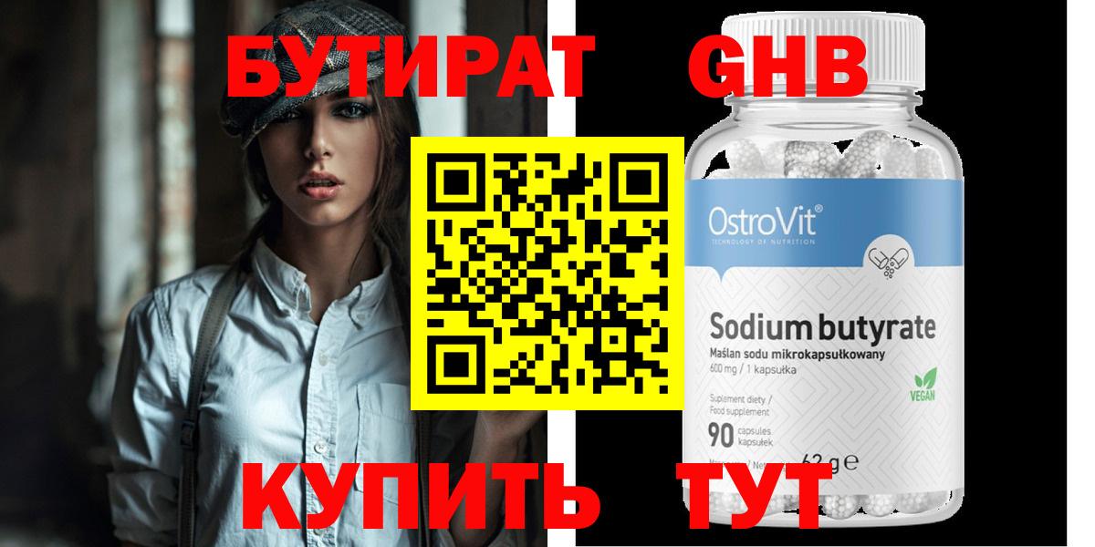 БУТИРАТ 1.4BDO  Вход с VPN  Бутират  Каменск-Уральский 