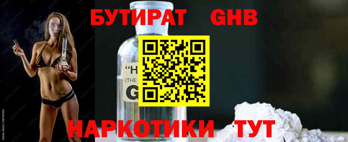Бутират оксана Каменск-Уральский