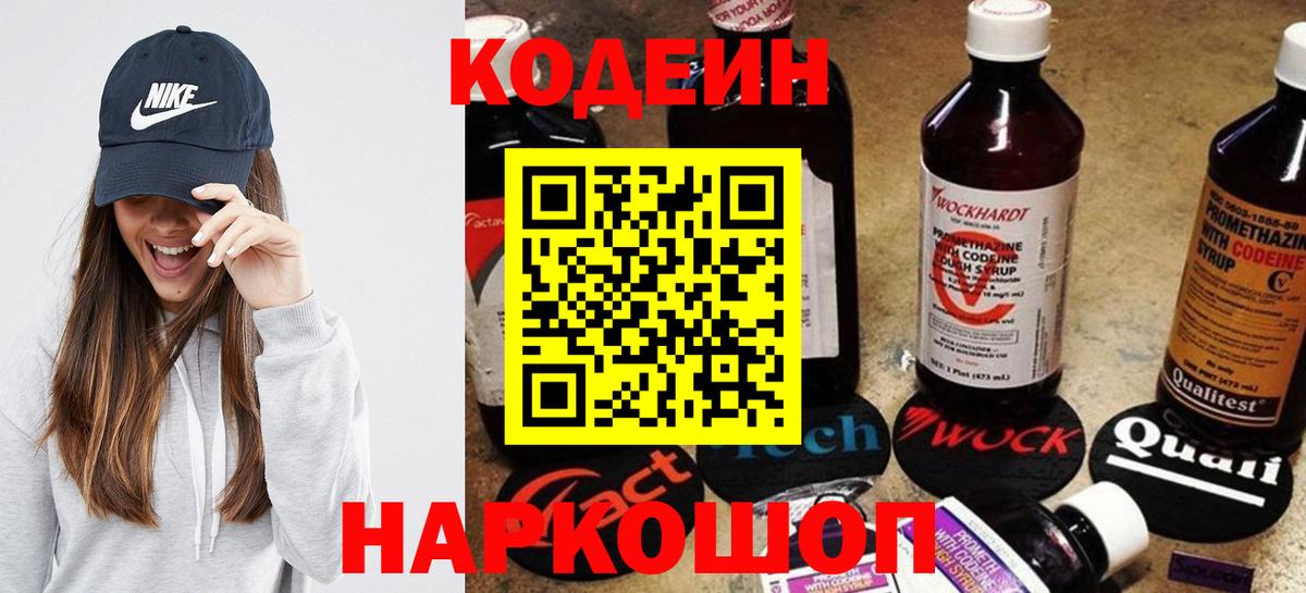Каменск-Уральский  Кодеиновый сироп Lean Purple Drank  Codein Purple Drank  Вход с VPN 