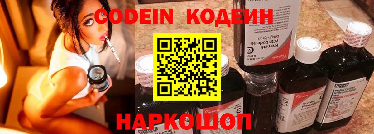 Кодеин Purple Drank Каменск-Уральский