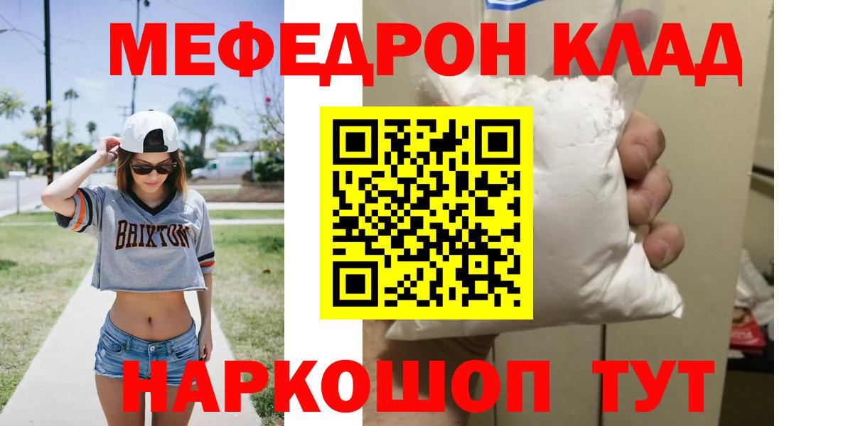 МЯУ-МЯУ VHQ  Вход с VPN  Мефедрон  Каменск-Уральский  Мефедрон мука 