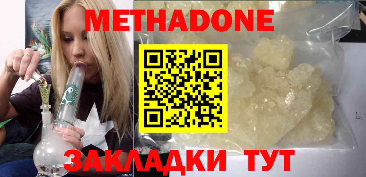 МЕТАДОН methadone  Метадон белоснежный  Каменск-Уральский  мега вход  Вход с VPN 
